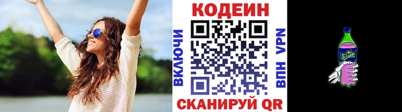Codein Purple Drank  купить наркотик  Кукмор 