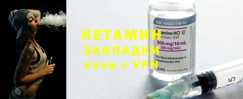 Кетамин ketamine Кукмор